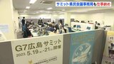 広島サミット県民会議事務局でも仕事納め「来年は取り組みをさらに加速させたい」|TBS NEWS DIG