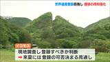 「佐渡島の金山」の世界遺産登録へ　新潟県・花角知事「夏～秋の“イコモス調査”に向け準備強化へ」|TBS NEWS DIG