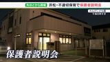 “不適切保育”や“保育士の配置基準未達”の認定こども園　17日夜、保護者に経緯など説明へ＝静岡・浜松市（17日午後6時30分）|TBS NEWS DIG
