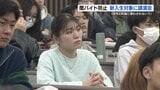 “加担するまで脅される” 熊本県警が大学生向け『闇バイト防止講演』|TBS NEWS DIG