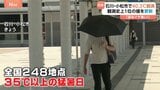 全国で危険な暑さ続く 石川・小松市で40.3℃ 富山市では観測史上1位の39.8℃ 全国248地点で猛暑日|TBS NEWS DIG