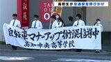 「ヘルメット着用してください!」高知市の交差点で高校生たちが“交通安全”呼びかけ | 高知のニュース・天気|KUTV NEWS | KUTVテレビ高知