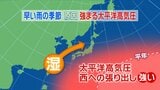 早い雨の季節到来 原因は「強まる太平洋高気圧」 最新の1か月予報を解説 |TBS NEWS DIG