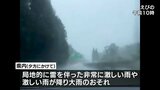 宮崎県内夕方にかけて大雨のおそれ|TBS NEWS DIG