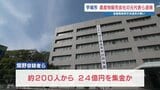 セミナーで「野菜の委託販売」への出資を勧誘 約200人から24億円を集めたか 3人逮捕 福岡県警|TBS NEWS DIG