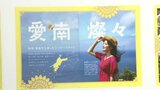 “NO.1広告”は…? 「愛媛広告賞」19作品が入賞 | 愛媛のニュース - Nスタえひめ|あいテレビは6チャンネル