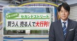 中古品を「高く売るコツ」「安く買う秘訣」とは？人気の“セカスト”に密着【THE TIME,】 |TBS NEWS DIG