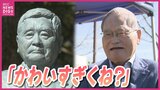 「かわいくできすぎてね？」亀井静香さん(86)の胸像が郷里の広島･庄原市に　“弱者びいき” で異彩放った政界のレジェンド　広島サミットに苦言も　|　RCC NEWS | 広島ニュース | RCC中国放送