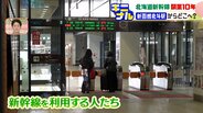 【北海道新幹線10年】新函館北斗駅と木古内駅で聞きました「あなたは何しに新幹線で？」　|　北海道のニュース｜HBC北海道放送