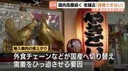 鶏肉また最高値!専門店「我慢ができなくなっている」一番人気「家計の味方」焼き鳥でむね肉の使用も検討 富山・高岡市 | 富山のニュース|天気・防災|チューリップテレビ