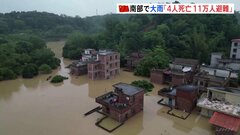中国南部・広東省で大雨続く　国営メディア「4人死亡、11万人避難」| TBS CROSS DIG with Bloomberg