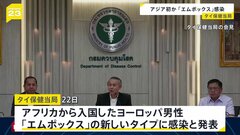 タイで「エムポックス」“重症化しやすい新タイプ”感染判明 、アジア初か　世界的な流行懸念| TBS CROSS DIG with Bloomberg