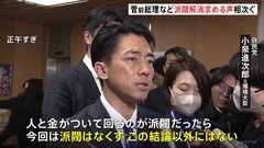 「派閥の解消」求める声相次ぐ 菅前総理や小泉進次郎氏が主張　自民党「政治刷新本部」初会合| TBS CROSS DIG with Bloomberg