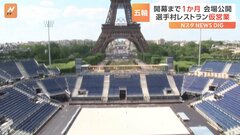パリ五輪　五輪開幕まで1か月　建設中の競技会場が報道陣に公開　選手村レストラン テスト営業| TBS CROSS DIG with Bloomberg