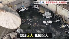 死者2人に　日本製紙子会社工場のタンク破裂　事故安否不明の9人も生存見込めず　米西部ワシントン州| TBS CROSS DIG with Bloomberg