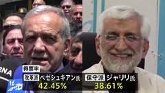 イラン大統領選　7月5日に上位2人による決選投票へ　投票率は政治不信などから過去最低を大幅更新| TBS CROSS DIG with Bloomberg