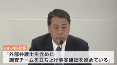 日産・内田社長「1週間をメドに調査結果を公表」下請け不当減額を継続の可能性で調査| TBS CROSS DIG with Bloomberg