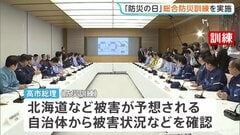 「防災の日」 政府は初めて日本海溝・千島海溝で巨大地震発生を想定した総合防災訓練を実施| TBS CROSS DIG with Bloomberg