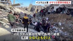 イスラエル軍がガザ軍事作戦を拡大　各地の攻撃で93人死亡　トランプ氏歴訪終了と同時に　被害拡大避けられず| TBS CROSS DIG with Bloomberg