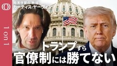 【トランプ内政は「100点中2点」】最大の問題は“権力不足”／官僚より巨大テックCEOに国家を任せろ／NYタイムズは「ホワイトハウスより強力」／テック右派の教祖が語る：民主主義の限界と「ネオ君主論」【1on1】| TBS CROSS DIG with Bloomberg