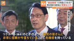 “裏金疑惑”で派閥どうなる？「リクルート事件のときのような危機感」政調会長に無派閥の渡海紀三朗氏就任へ リクルート事件でも議論に…“派閥の弊害”どう解消？| TBS CROSS DIG with Bloomberg
