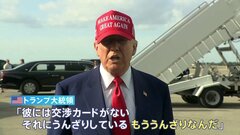 トランプ大統領　ゼレンスキー大統領は「交渉のカードがない、もううんざり」と改めて批判| TBS CROSS DIG with Bloomberg