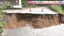豪雨で3地区31人がいまだ孤立状態　富山・氷見市　土砂崩れや道路陥没の影響で|TBS NEWS DIG