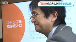 『ギャンブル依存症』とは…「借金を中心とした“関係破綻”の病」ドジャース大谷翔平選手の元通訳水原一平氏の告白で注目される“病気”との向き合い方|TBS NEWS DIG