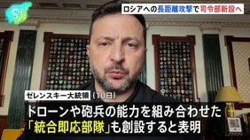 ウクライナ軍 ロシア領内への長距離攻撃に特化した特別司令部新設へ ドローンや砲兵の能力を組み合わせた統合即応部隊も創設　ロシア軍はキーウを攻撃|TBS NEWS DIG