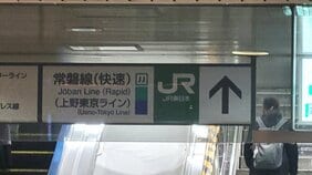 「一時的に睡魔に襲われてしまった」通勤・通学ラッシュの時間帯にJR常磐線の運転士が“居眠り運転”　北千住駅手前で自動ブレーキ作動　駅の450メートル手前で停車|TBS NEWS DIG