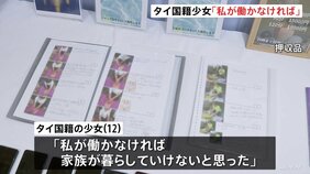12歳のタイ国籍少女「私が働かなければ、家族が暮らしていけない」 マッサージ店で“違法接客” 母親は2週間後に帰国|TBS NEWS DIG
