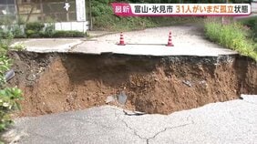 豪雨で3地区31人がいまだ孤立状態　富山・氷見市　土砂崩れや道路陥没の影響で|TBS NEWS DIG