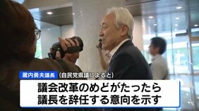 【福岡県議会】蔵内勇夫議長への辞職勧告決議案が採決中止に　自民党県議からの「動議」可決で　蔵内議長は辞任の意向示すも問いかけに答えず|TBS NEWS DIG