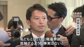 「公職選挙法に違反しないと認識」斎藤元彦兵庫県知事 SNS戦略は誰が?PR会社社長が知事選「広報全般を任された」とSNS上に投稿 公選法違反指摘する声が|TBS NEWS DIG