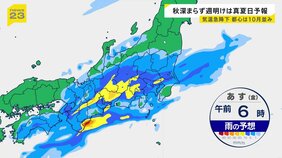 気温急降下で都心は最高気温が10月中旬並みに 週明けはまた真夏日予報 11日にかけ雨にも警戒【news23】|TBS NEWS DIG