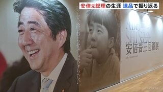 安倍晋三元総理の生涯振り返った展示会開催　銃撃された際に使用していたマイクなども展示| TBS CROSS DIG with Bloomberg