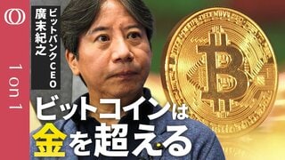 【ビットコイン高騰は「投機じゃない」】ビットバンクCEO・廣末紀之／BTC価格は「NVIDIAや金を超える」／“売却益に55％課税”の変革が始まる／トランプ大統領の暗号資産政策が追い風【CROSS DIG 1on1】| TBS CROSS DIG with Bloomberg