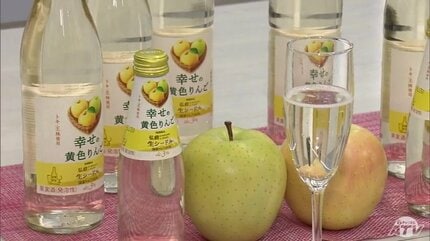 黄色系のリンゴ「トキ」や「王林」を使用したシードルの期間限定商品が