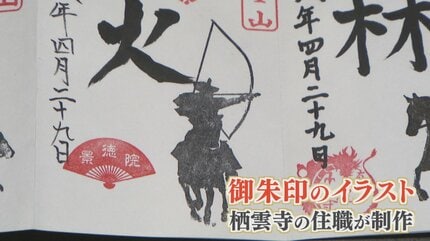 いまだけ限定！ 武田信玄公ゆかりの“風林火山”の御朱印がゲットできる