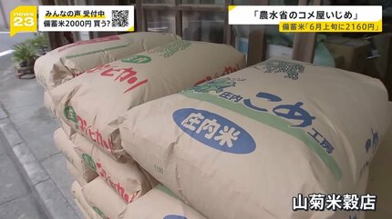 随意契約の備蓄米「6月上旬に店頭で2160円」小泉農水大臣「すでに6社が