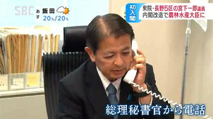 水産物の需要拡大が責務」農水大臣で初入閣の長野5区選出の宮下一郎