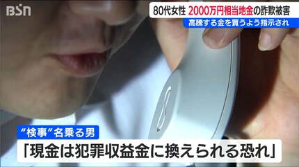 金の地金 2000万円相当の詐欺被害「現金は犯罪収益金に換えられるので