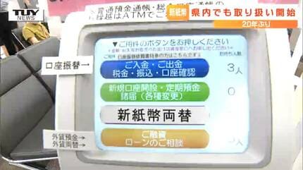 記念に両替に」「精巧な技術が入っている気がする」20年ぶり新紙幣発行