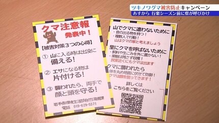 自分は遭わない」の考えは禁物 20日からツキノワグマ被害防止