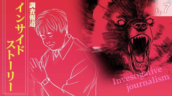 「クマがおっかさんを連れて山に…」被害者が遺した肉声 石狩沼田幌新事件【コミックDIG #7】|TBS NEWS DIG