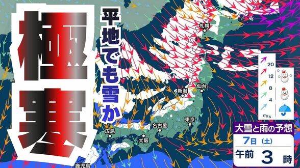 【関東甲信】7日（土）から平地でも積雪のおそれ　山地は最大40cm予想、路面凍結や交通障害に警戒【雪と雨と風のシミュレーション】　|　富山のニュース｜天気・防災｜チューリップテレビ