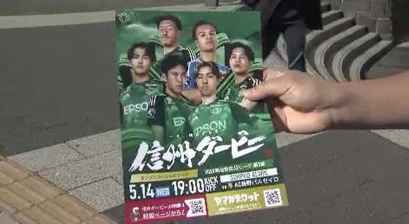 プライドかけた「信州ダービー」へ！1万人目指して松本山雅の選手らが来場呼びかけ　来週14日開催|TBS NEWS DIG