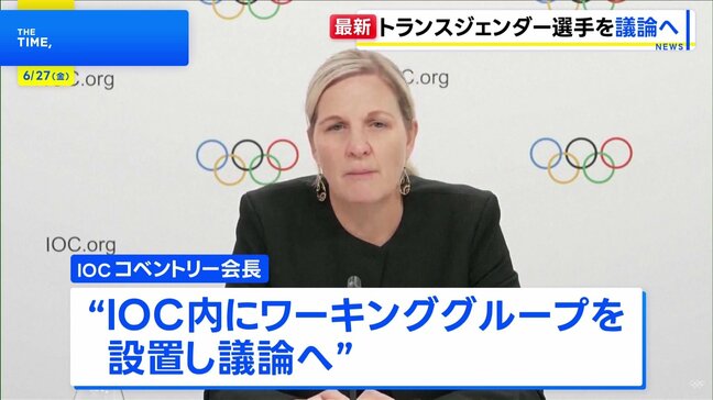 IOC・コベントリー新会長 トランスジェンダー選手の競技参加へのルール作りは「IOCが主導的な役割果たすべき」|TBS NEWS DIG
