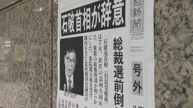 石破総理が辞任の意向固める 総裁選の“前倒し”自民愛知が求めると決めた直後に… 名古屋の街の反応は|TBS NEWS DIG