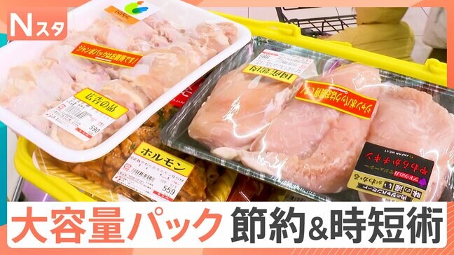 どんな夕飯に？節約は？時短は？大容量パック活用術を調査【それスタ】|TBS NEWS DIG